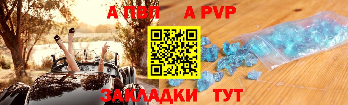 A PVP Crystall Новокубанск