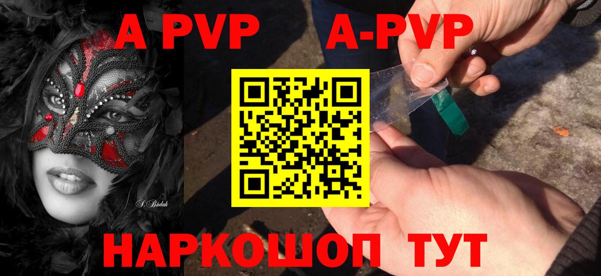 A PVP Соль  Новокубанск  APVP  Альфа ПВП СК 