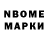 Марки NBOMe 1,5мг Massolit