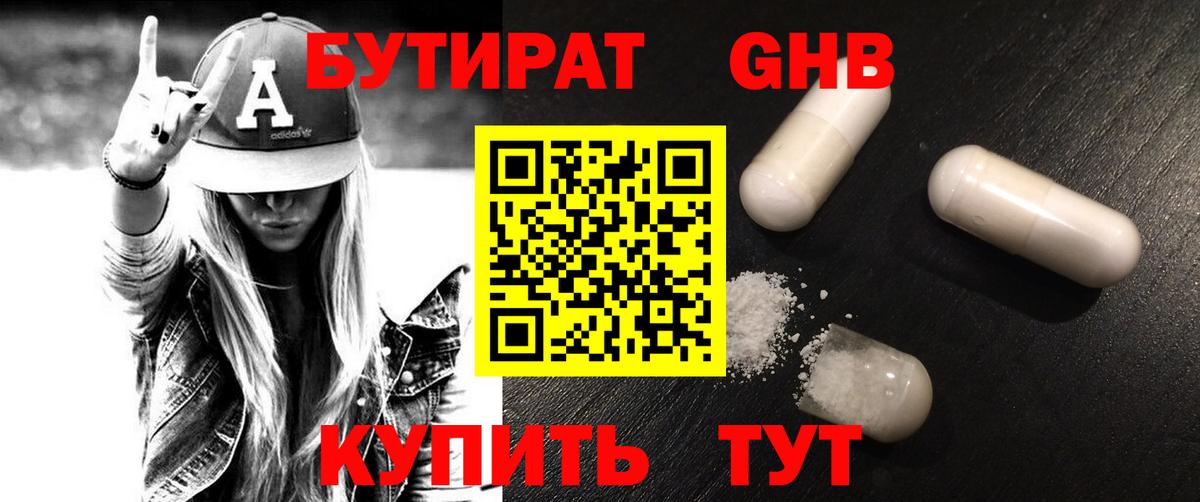 Новокубанск  БУТИРАТ Butirat  Вход с VPN 