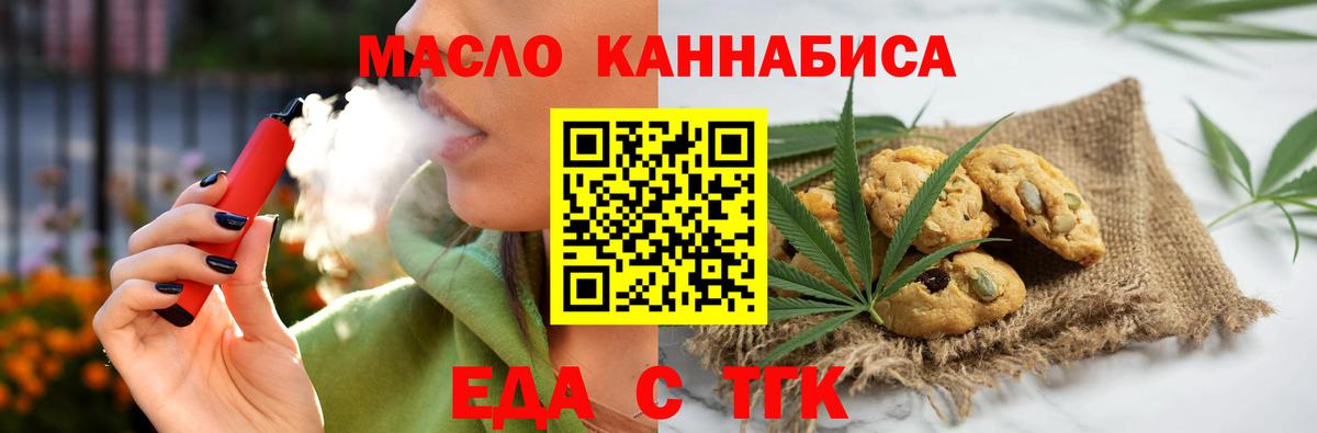 Печенье с ТГК марихуана  Вход с VPN  Новокубанск 