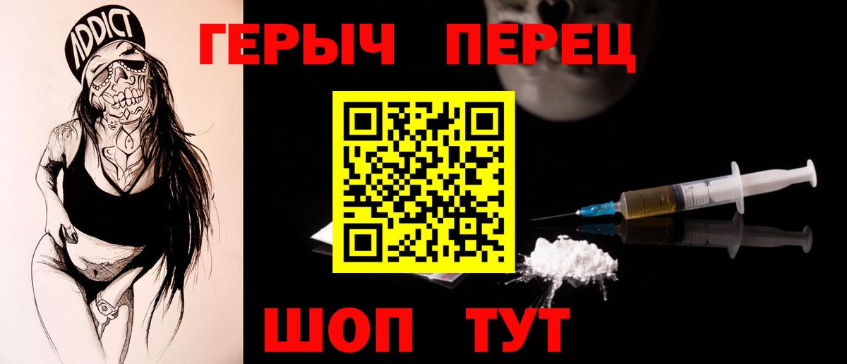 ГЕРОИН белый Новокубанск
