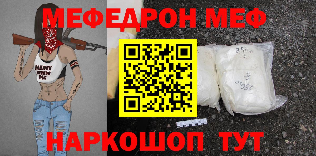 Меф мяу мяу  Мефедрон VHQ  Вход с VPN  МЯУ-МЯУ  Новокубанск 